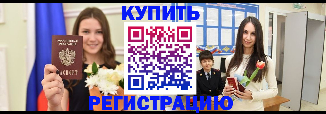 прописка ребенка в Рыбинске